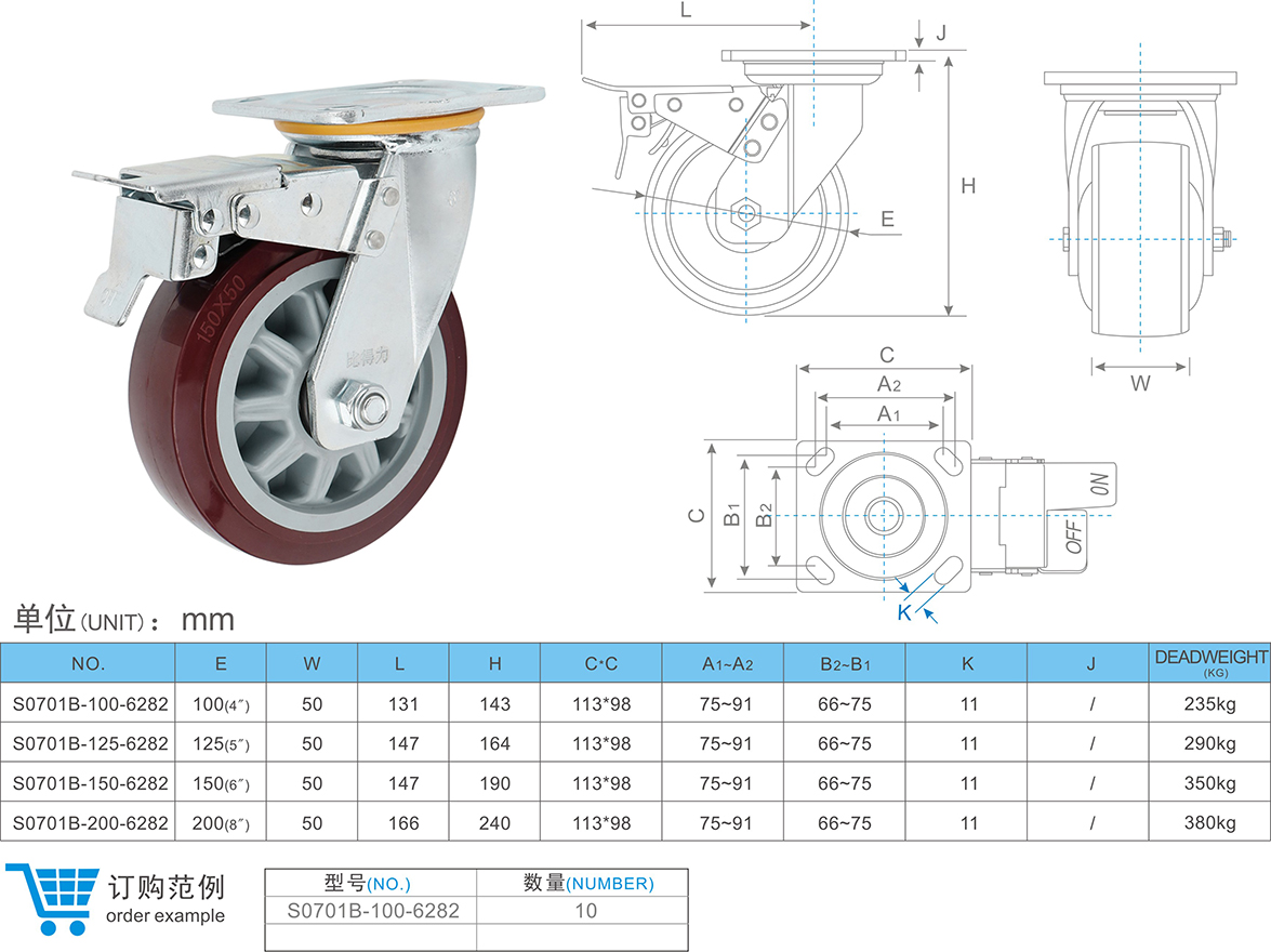 07-01B-6282 万向带刹车脚轮.jpg