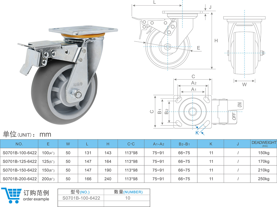 07-01B-6422 万向带刹车脚轮.jpg