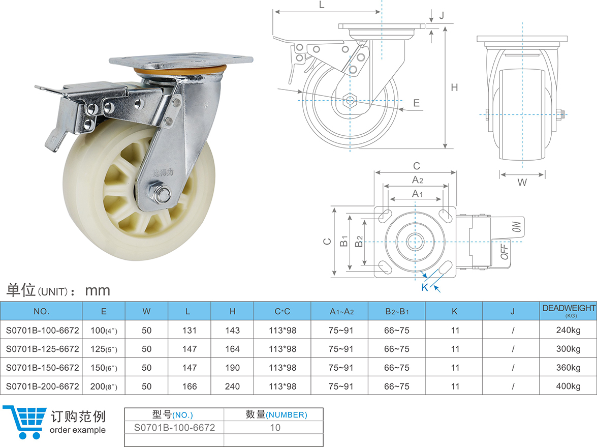 07-01B-6672 万向刹车脚轮.jpg